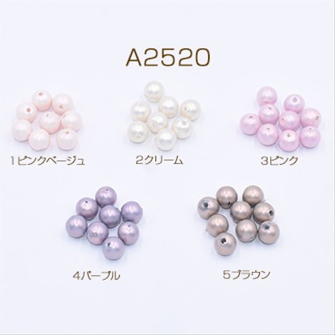 送料無料 60個 プラスチックパール 丸玉A 8mm【60ヶ】 A2520-3