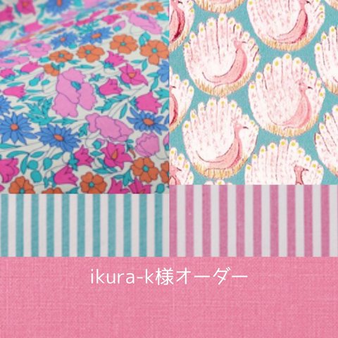 <ikura-k様オーダー＞リバティランチマット2点