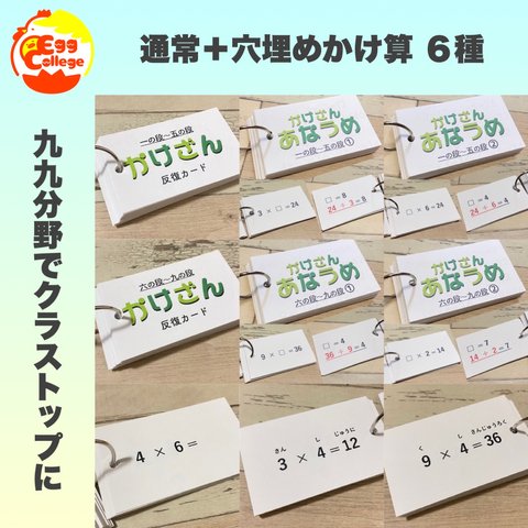 かけ算カードセット　計算カード　計算力アップ　算数　知育教材　知育玩具　幼児教育　小学生　おもちゃ　ゲーム　反復カード　小学校　小学受験　定期テスト　フラッシュカード　幼稚園　保育園　教材　幼児教室