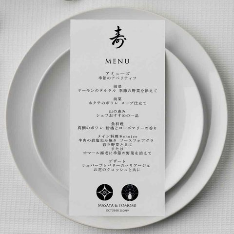 結婚式 menu0065 家紋 メニュー表 ベージュ　シンプル ウェディング  シンプル 10部から 