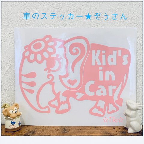 ミルキーピンク色☆車のステッカー☆ぞうさん ☆Kid's in Car