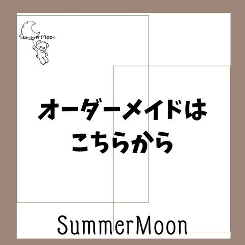 オーダーメイド休止中。