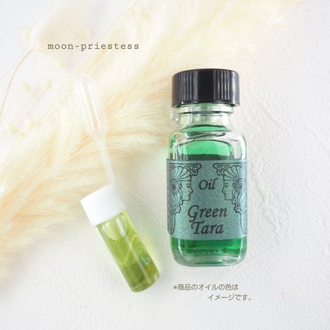 女神Green Tara・ヒーリング・癒し・豊かさ♡お試し♡原液2ml(スポイト付)(受注生産)