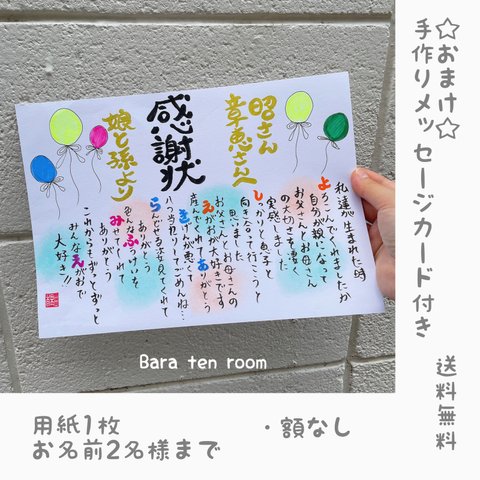 感謝状名前入りポエム　額なし　筆文字　祝い品　ギフト品　両親贈呈品　退職祝い