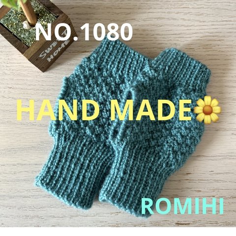 NEW🍬NO.1080  HAND MADE  〜  ハンドウォーマー〜