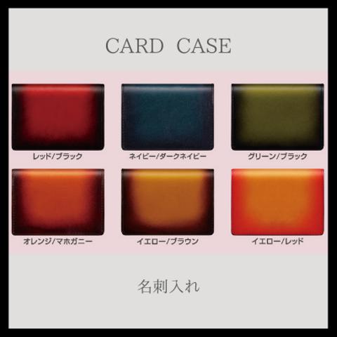 グラデーション 名刺入れ／カードケース