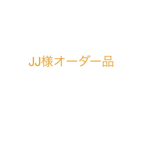 JJ様オーダー品 模様編みバッグ（深紅色）No.219