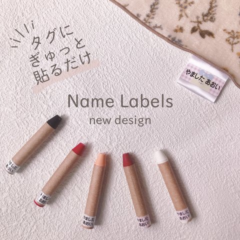 NEWデザイン【お名前シール タグ用】 アイロン不要で洗濯タグに貼るだけ！ノンアイロン