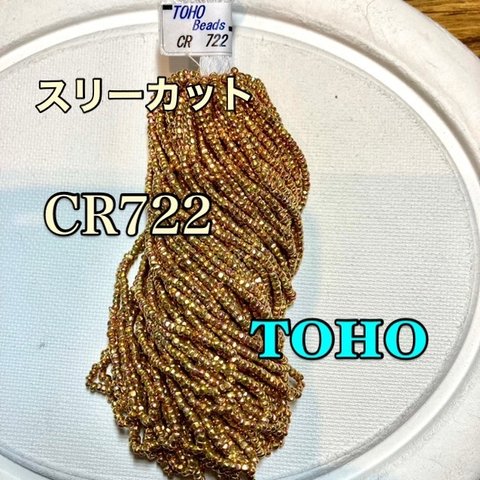 特価❗️トーホービーズ本金メッキオーロラ3カット糸通し722 .1束10メートル、送料無料