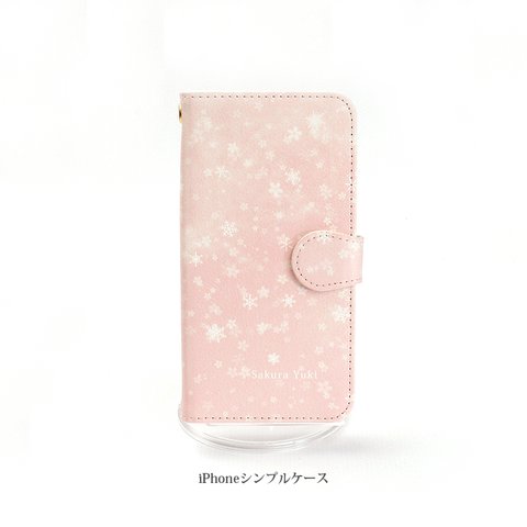 iPhoneシンプル手帳型スマホケース （カメラ穴あり/はめ込みタイプ）【淡桜雪】（名入れ可）