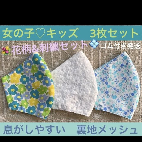 子ども　マスク　キッズ　幼児　女の子　刺繍　レース　花柄　水色　入学　入園　3枚