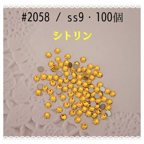 スワロフスキー #2058 / ss9・100個 ～ シトリン ～ 送料込