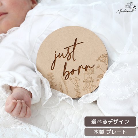 木製 【 just born / hello world プレート 】～ star flower ～ マタニティ 妊婦 出産 準備 インスタ  妊娠 報告 ファミリー フォト 写真 家族 シンプル