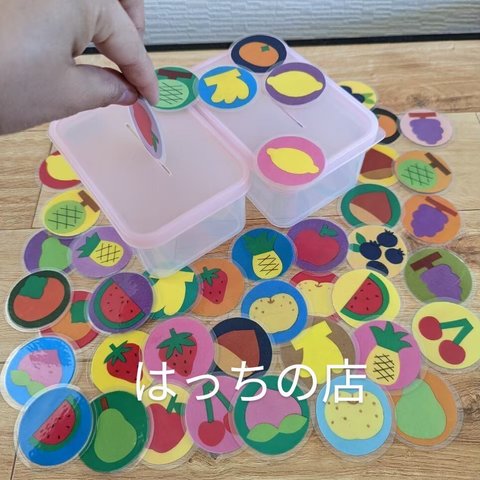 🍉果物パーツ３５枚と容器２つセット🍓手作り玩具　ぽっとん落とし  保育園 知育