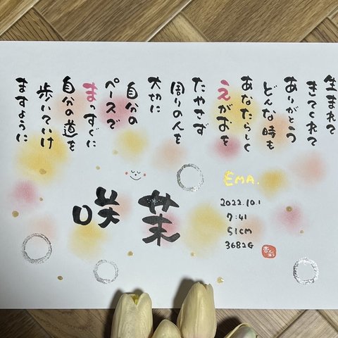 さ名前詩、描きます❣️特別な1枚を♡お祝い　サプライズ　　オーダーメイド ハンドメイド　ネームインポエム　インテリア　お名前入りポエム　　筆文字