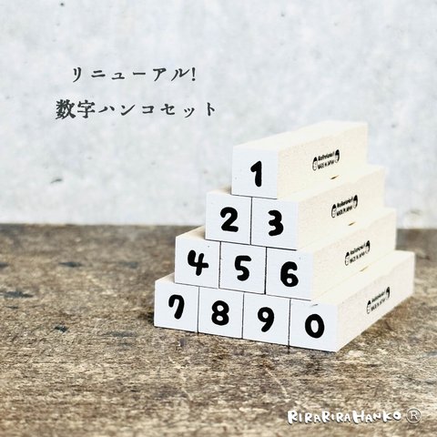 リニューアル！数字はんこセット＊１０mm角＊ラバースタンプ＊RS037_o