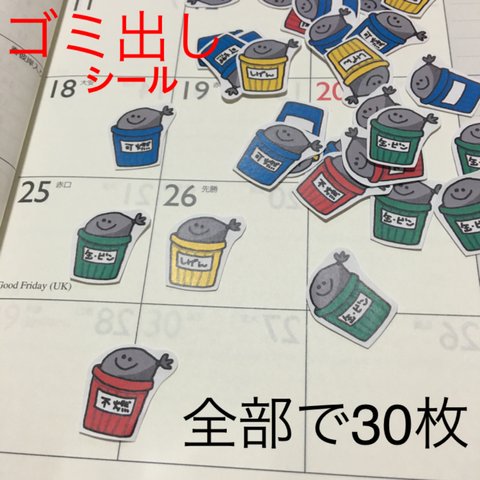 S-033☆【便利】ゴミ出しシール5種類セット