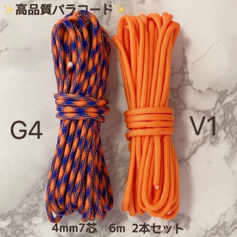 高品質　パラコード　4mm7芯　6m 2本セット　バックル付　オレンジ系2色