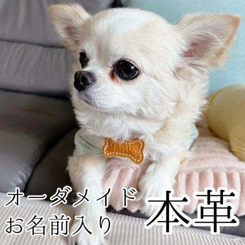 値下げ中【ぷっくり骨型首輪チャーム(1リング)】本革レザー(牛革)・ネームタグ・犬タグ、迷子札#1