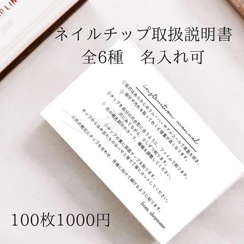 【送料無料】100枚 ネイルチップ説明書 ショップカード 台紙