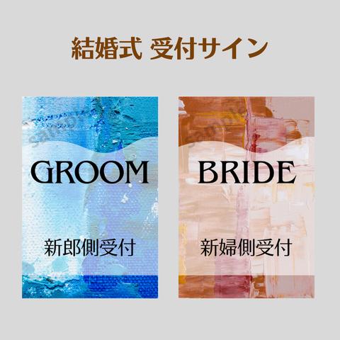 受付サイン　結婚式