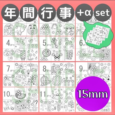 【シール貼り モンテッソーリ】年間行事 15mm シール台紙 シールはり 知育 教育