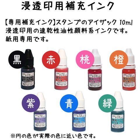 【専用インク】アイザックのスタンプ 10ml