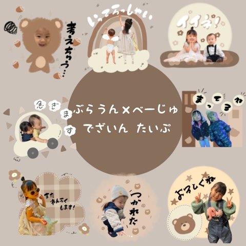 手描きLINEスタンプ ♡ ぶらうん × べーじゅ