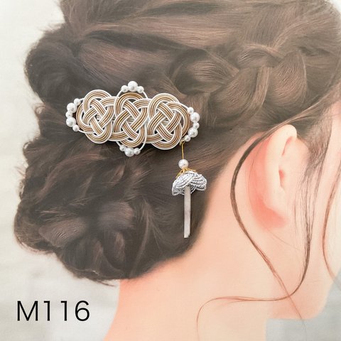 水引髪飾り　ヘアアクセサリー　クリップ　和風　ベージュ　白　浴衣　着物　M116　シンプルな着物の髪飾り