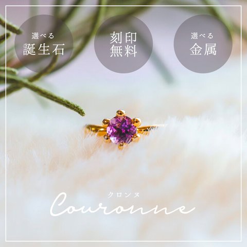 ミルククラウン型ベビーリング Couronne（誕生石大粒）［刻印可］