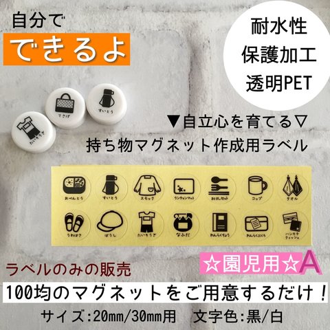 園児用持ち物ラベル✩マグネット作成用ラベル