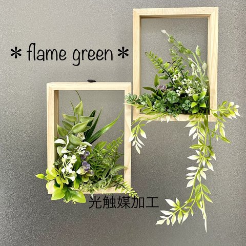 【送料無料】★flame green ［ナチュラル101］★フェイクグリーン壁掛け　２個セット★フェイクグリーンインテリア　ウォールグリーン