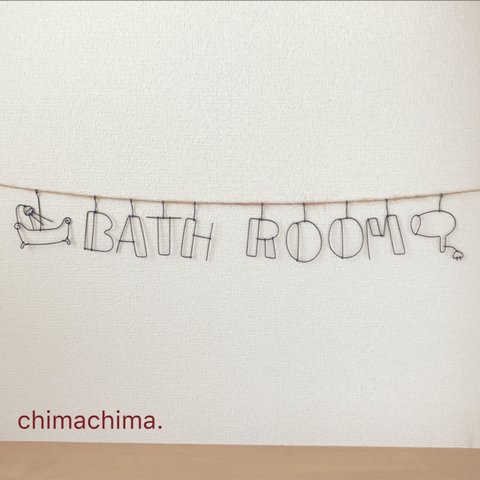 ガーランド（BATHROOM）☆ワイヤークラフト