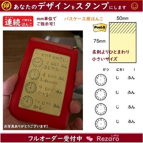 パスケース用スケジュールはんこ 45×90 こどもは忙しい 連続で押せる 浸透印 スタンプ