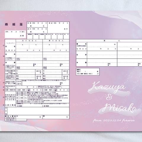 【名入れ】婚姻届 オリジナル  ピンク シンプル グラデーション アート 幻想的