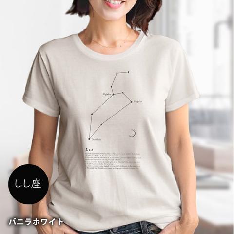 Tシャツ 【しし座】