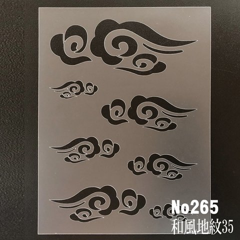 雲　和風地紋35番　NO265　ステンシルシート　型紙図案