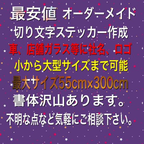 切り文字ステッカー、シート、シール作成