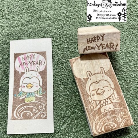 世界に一つ✨あまびえさん🎶【HAPPY NEW YEAR !】はんこ💕