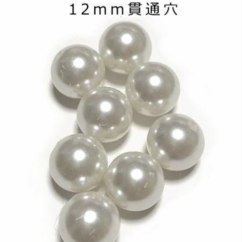 樹脂パール　水、湿気に強い!!12mm(貫通穴） 20粒セット　ホワイト　高品質