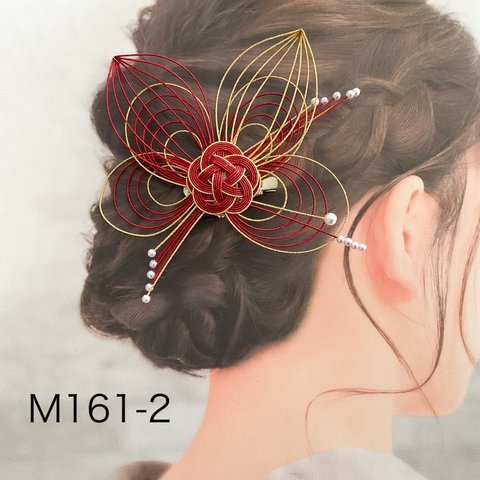 水引髪飾り　クリップピン　金赤　成人式　結婚式　卒業式　和装髪飾り　M161　着物の髪飾りに
