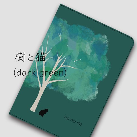 [ 樹と猫 dark green ] 猫  手帳型タブレットケース iPad android対応機種あり