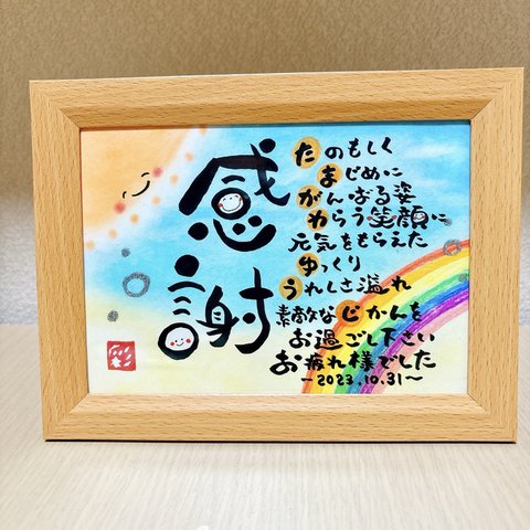 幸せを運ぶ筆文字ポエム♡ 〜退職祝いに♡〜　#筆文字ポエム　#筆文字アート　#名前ポエム　#感謝　#還暦　#傘寿　