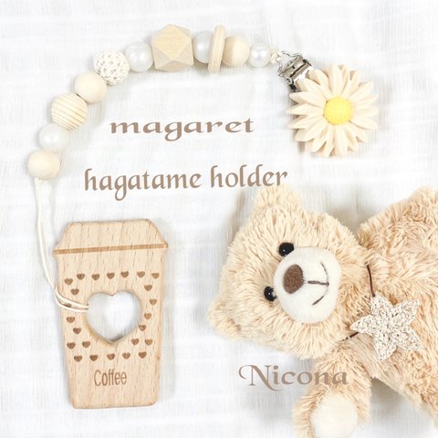 ＊出産祝い【１セット】magaret holder＆wood hagatame＊好きな歯固め選べます＊natural hagatame＊赤ちゃんおもちゃ＊顎の発育＊赤ちゃんプレゼント＊新生児＊