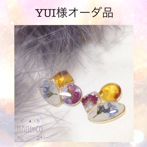 YUI様オーダー品☆専用ページ