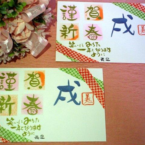 手書き筆ペン年賀状（2枚組）26