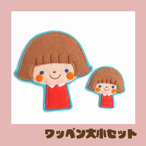 入園・入学準備に＊女の子フェルトワッペン大小セット＊おしゃれで可愛い刺繍アップリケ♪名入れ　ブローチにも