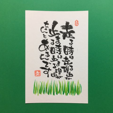 芝生 癒しポストカード