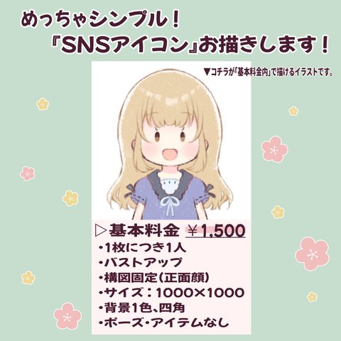 「めっちゃシンプル！」SNSアイコンお描きします！