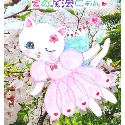 B12にゃん🐈　さくららにゃんの愛の魔法にゃん 🌷メルティカカード🌷🍓2枚で1セット🍓